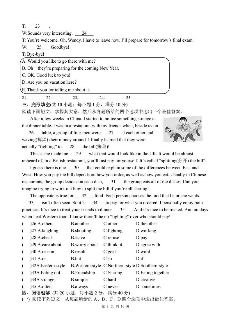 [42206478]2023年秋学期八年级英语学科期中考试试卷第3页