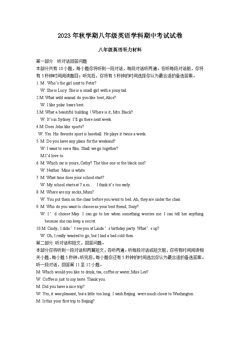 [42206480]八年级英语期中考试-听力材料(定)第1页