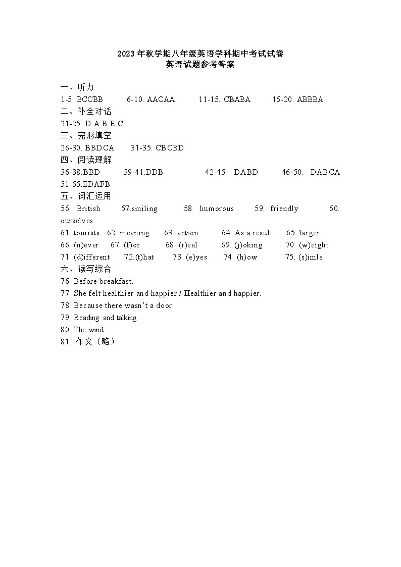 [42206479]2023年秋学期八年级英语学科期中考试试卷-参考答案第1页