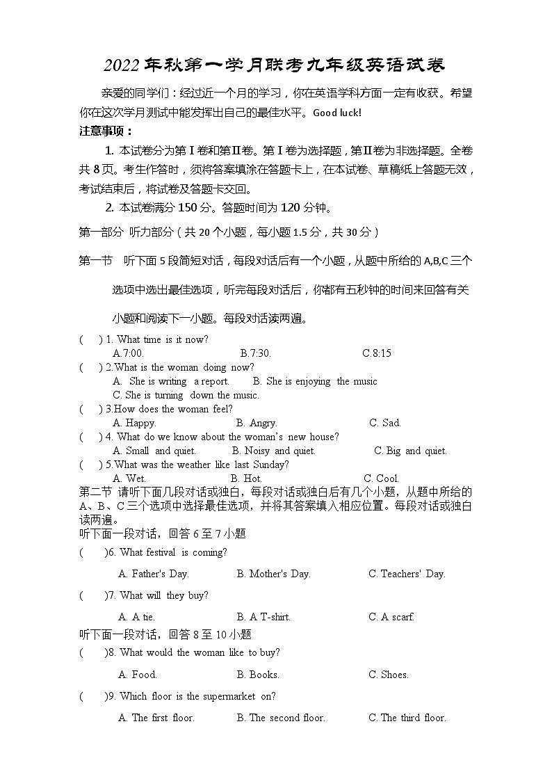 四川省德阳市中江县2022-2023学年九年级上学期第一学月考英语试题01