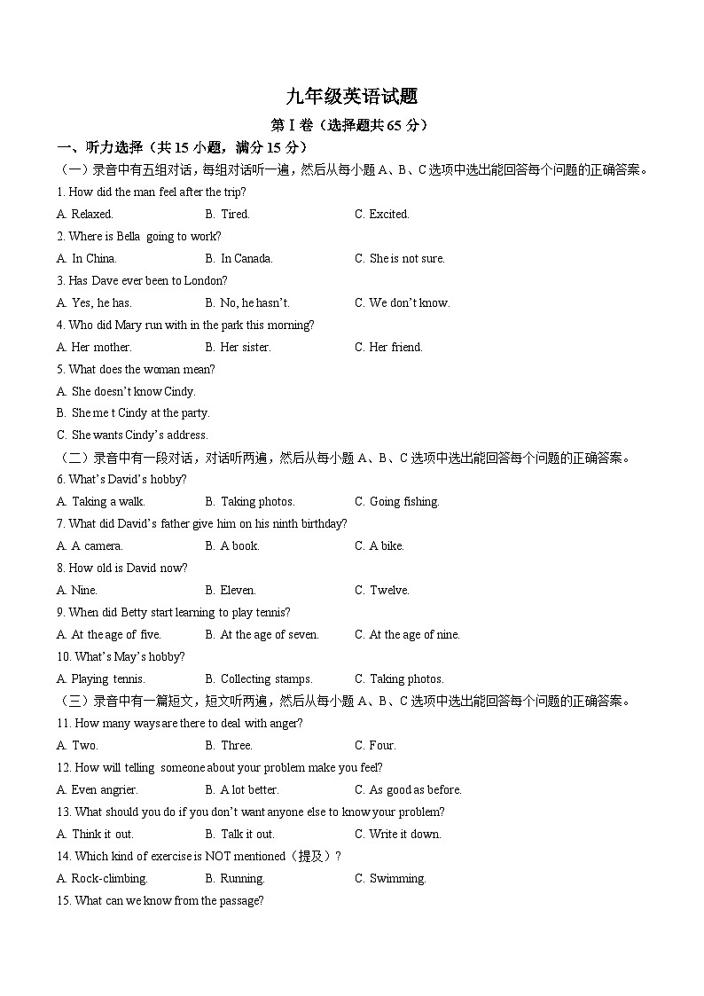 山东省淄博市周村区2022-2023学年九年级上学期期末考试英语试题01