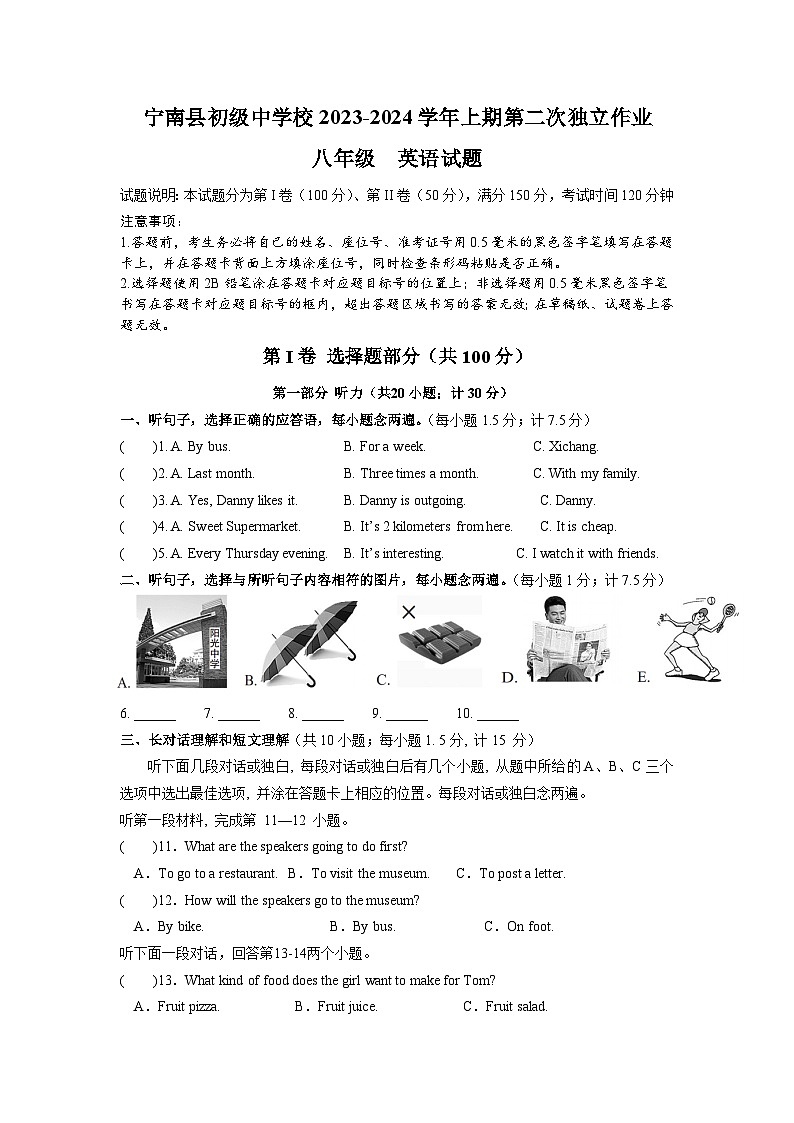 四川省凉山州宁南县初级中学校2023-2024学年八年级上学期12月月考英语试题01
