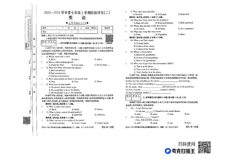 江西省九江市2023-2024学年七年级上学期12月月考英语试题第1页