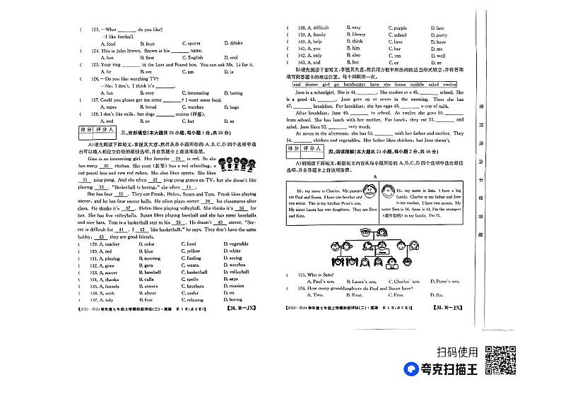 江西省九江市2023-2024学年七年级上学期12月月考英语试题第2页