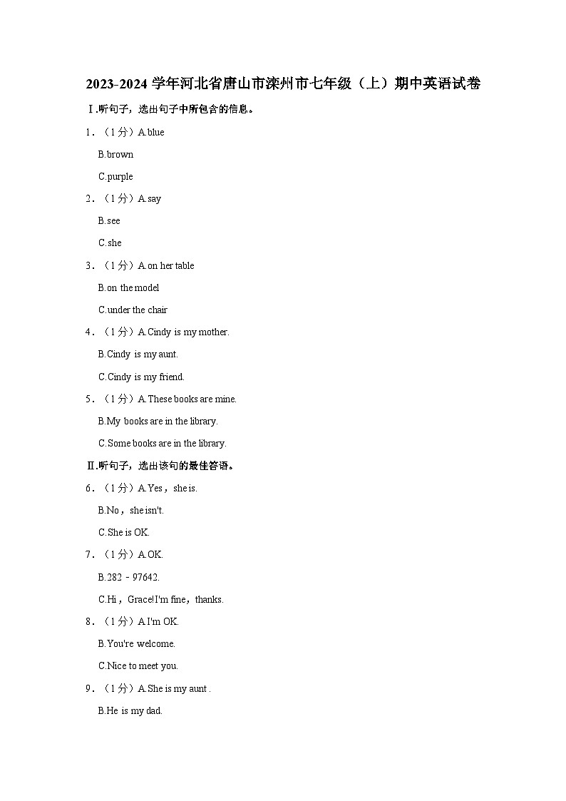 2023-2024学年河北省唐山市滦州市七年级上学期期中英语试卷（含答案解析）01
