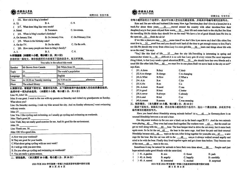 广东省惠州市北大培文大亚湾实验学校2023-2024学年八年级上学期期中英语试卷02