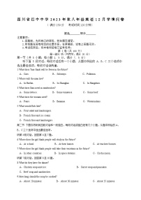 四川省巴中中学2023-2024学年八年级上学期12月学情问卷英语试题