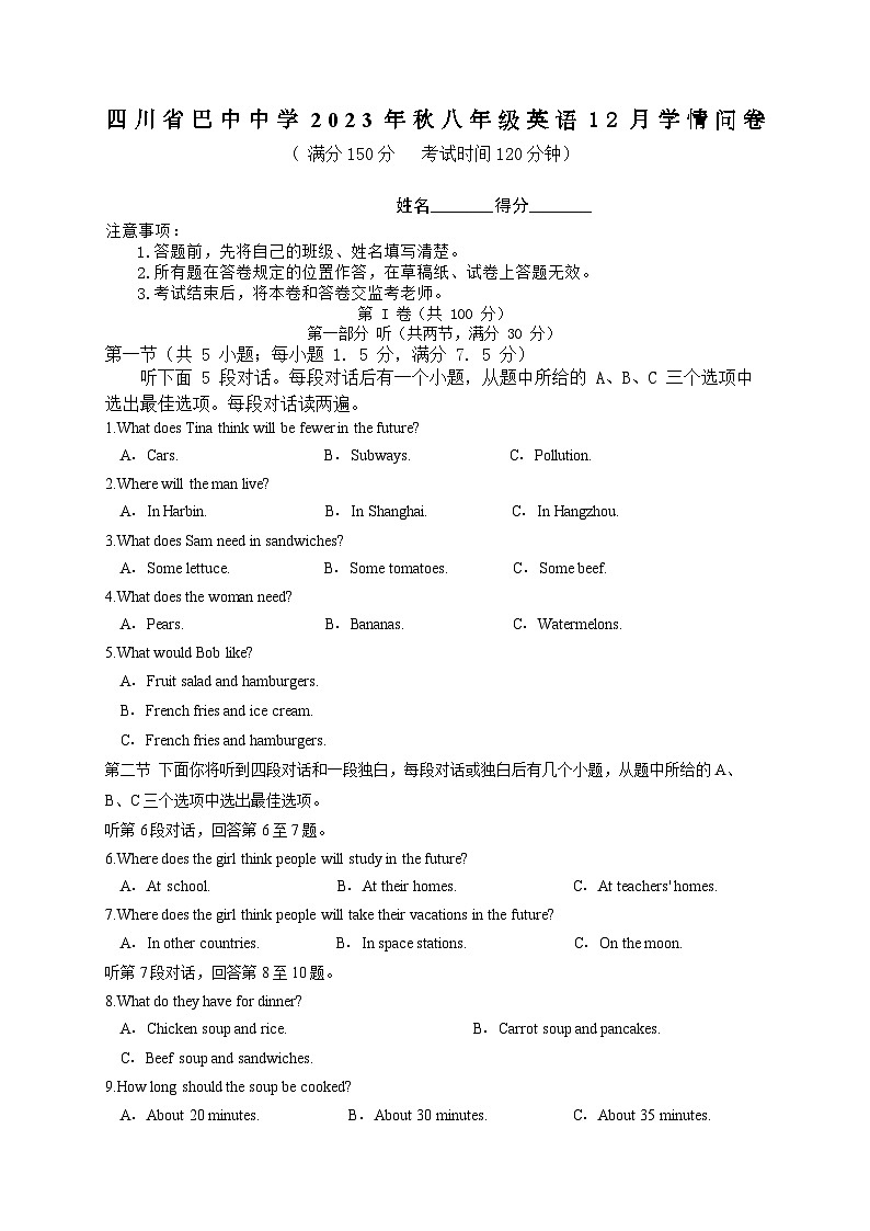 四川省巴中中学2023-2024学年八年级上学期12月学情问卷英语试题第1页