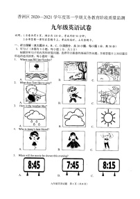 广东省珠海市香洲区2020-2021学年九年级上学期期末英语试题