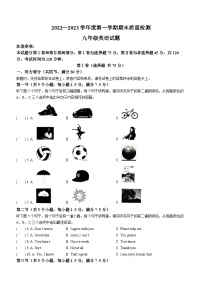 山东省菏泽市东明县2022-2023学年九年级上学期期末英语试题