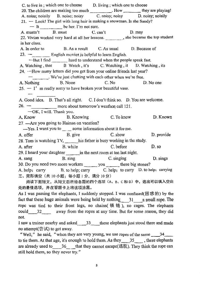 江苏省南京市鼓楼区金陵汇文学校2023-2024学年八年级上学期12月月考英语试卷03