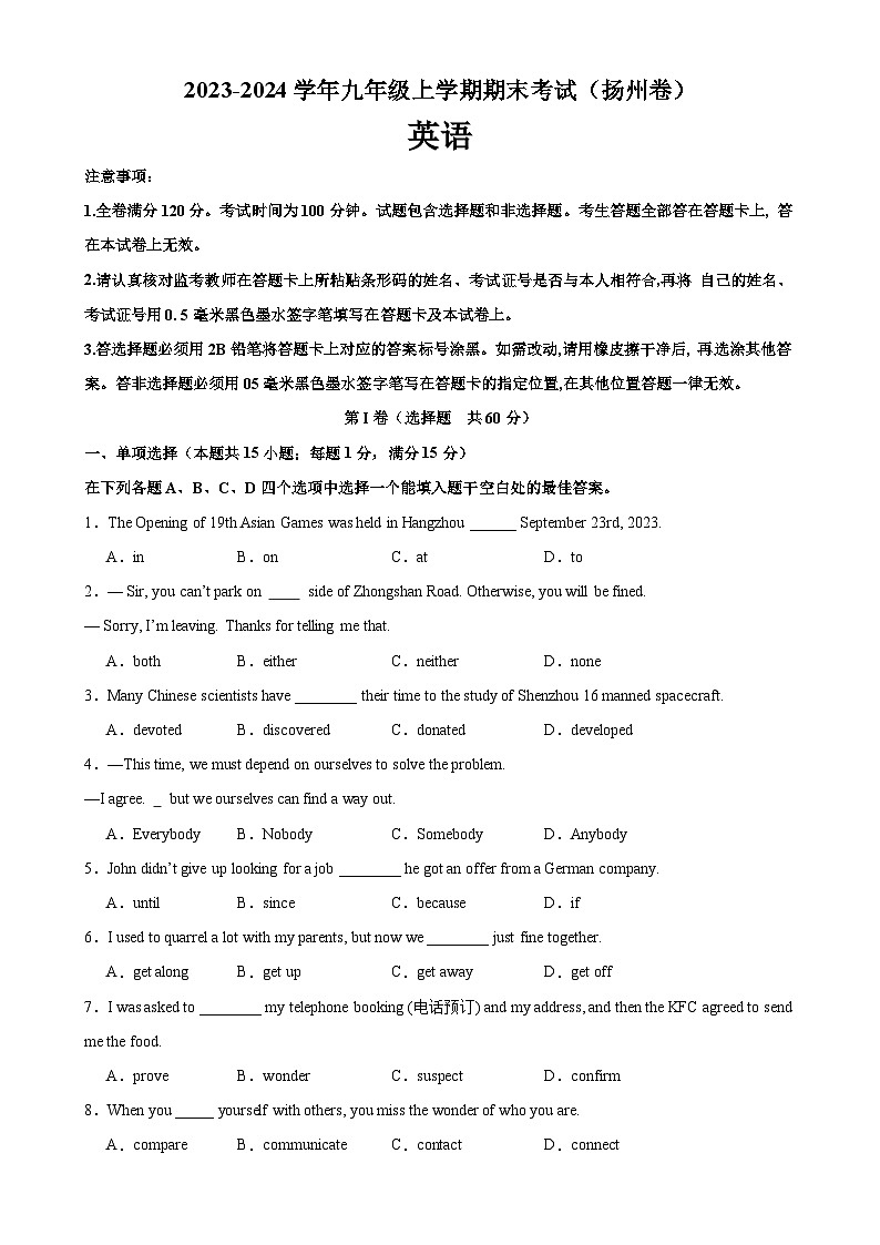 九年级英语上学期期末考试02（扬州专用）-2023-2024学年九年级英语上册单元重难点易错题精练（牛津译林版）第1页