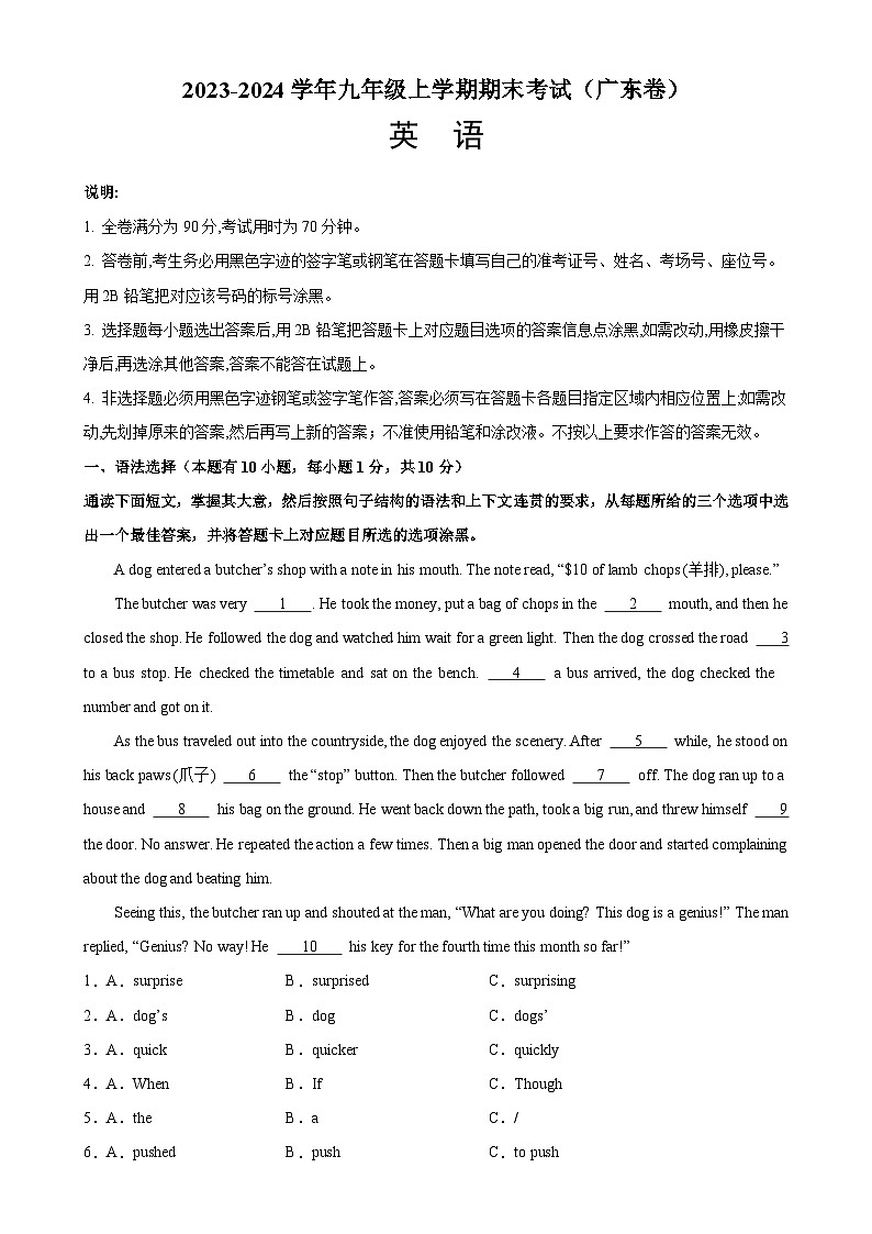 九年级英语上学期期末考试02(广东专用)-2023-2024学年九年级英语全一册单元重难点易错题精练（人教版）第1页