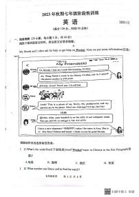 河南省南阳市镇平县2023-2024学年七年级上学期12月月考英语试题