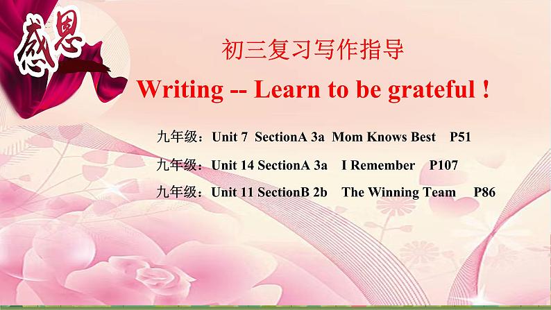 初三专题复习英语写作指导 Learn to Be Grateful 课件（九年级）第1页