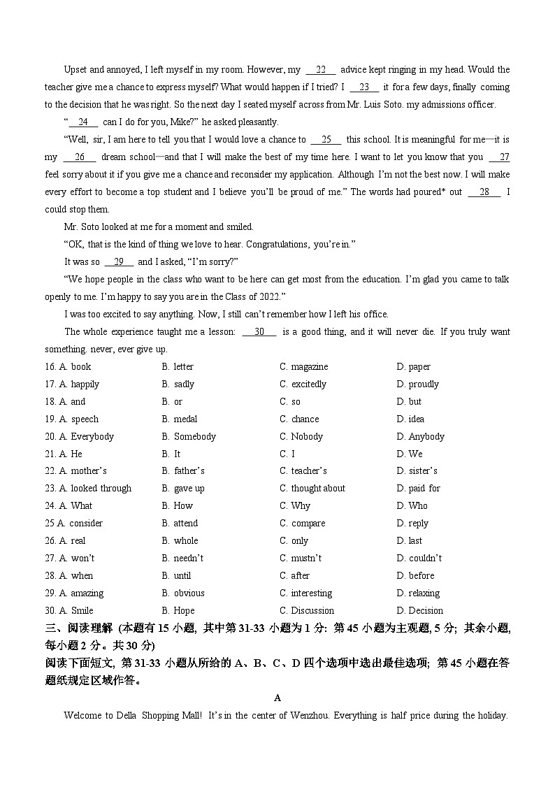 浙江省温州市瑞安市集云实验学校、瑞祥学校等五校联考2022-2023学年九年级上学期期末英语试题第3页
