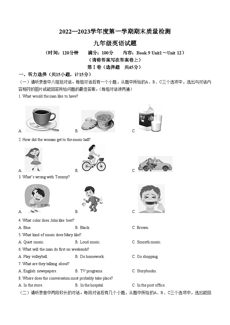 山东省济宁市兖州区2022-2023学年九年级上学期期末考试英语试题01