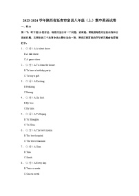 2023-2024学年陕西省延安市富县八年级上学期期中英语试卷（含答案解析）