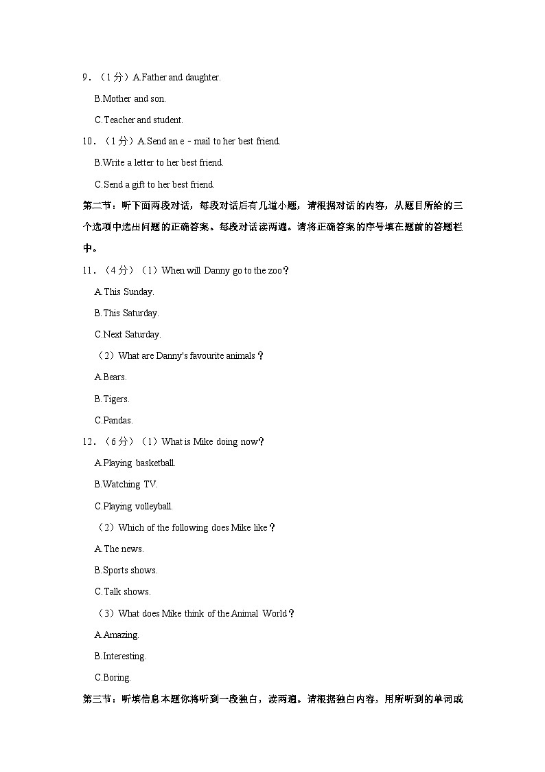 2023-2024学年陕西省延安市富县八年级上学期期中英语试卷（含答案解析）第2页