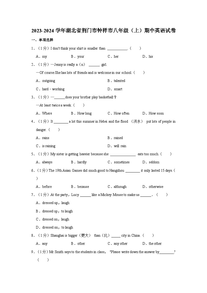 2023-2024学年湖北省荆门市钟祥市八年级上学期期中英语试卷（含答案）01