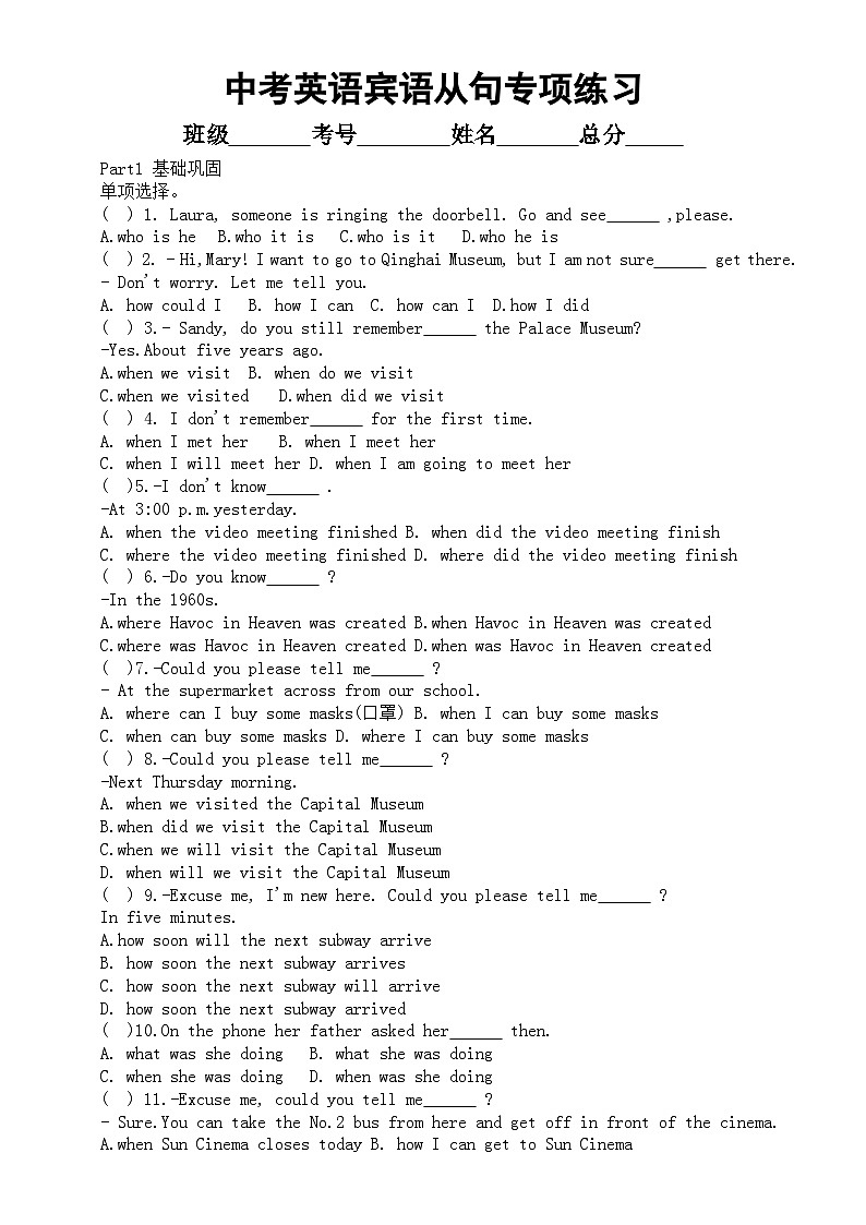 初中英语2024届中考句法复习宾语从句专项练习（附参考答案）第1页