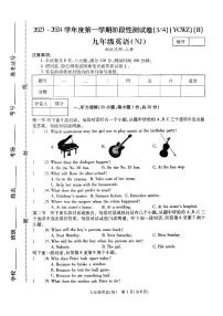 河南省商丘市永城市第五初级中学2023-2024学年九年级上学期12月月考英语试题