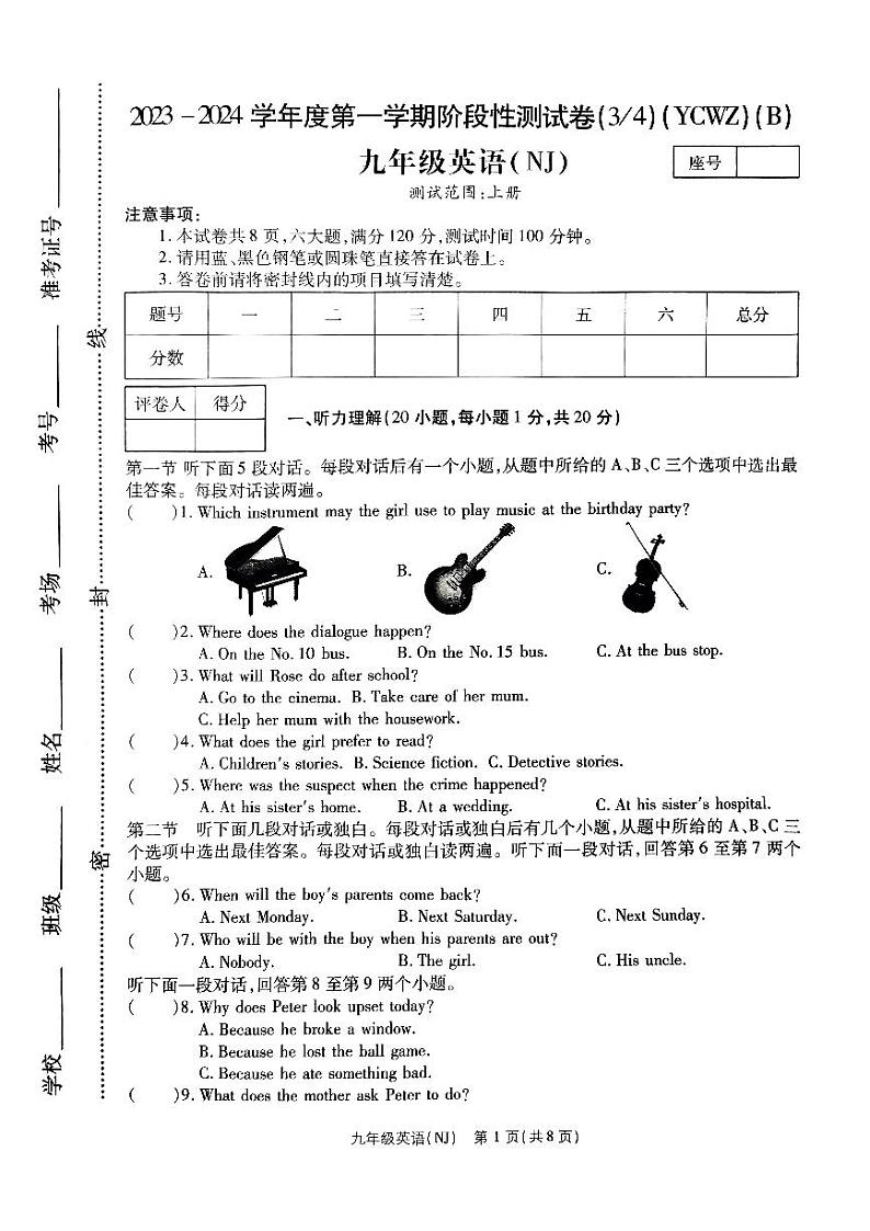 河南省商丘市永城市第五初级中学2023-2024学年九年级上学期12月月考英语试题01