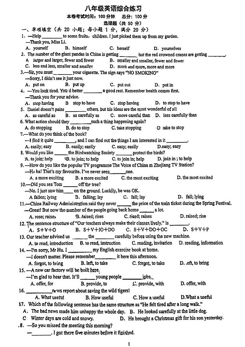 江苏省南京市秦淮外国语学校2023-2024学年八年级上学期12月月考英语试题01