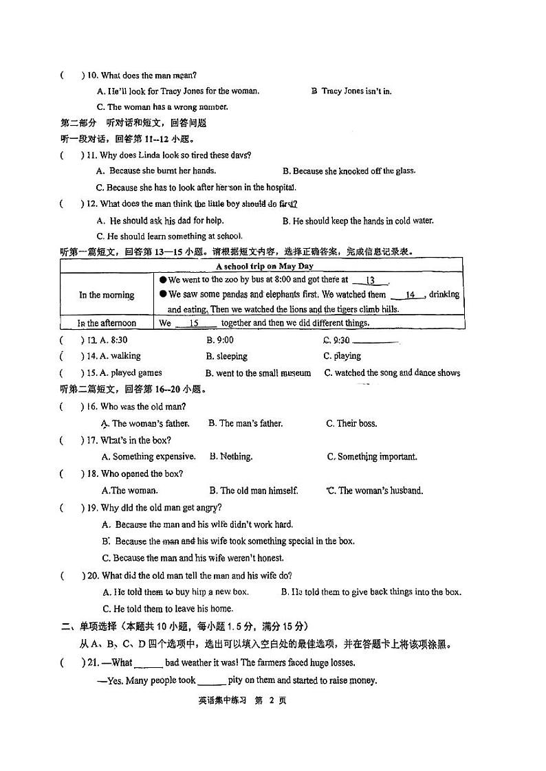 江苏省南通市如皋初级中学2023-2024学年八年级英语上学期第二次月考试卷第2页