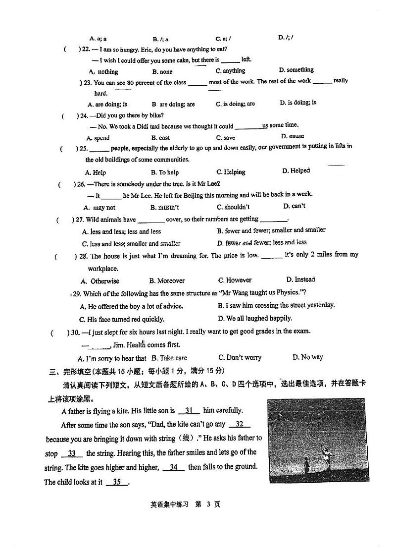 江苏省南通市如皋初级中学2023-2024学年八年级英语上学期第二次月考试卷第3页