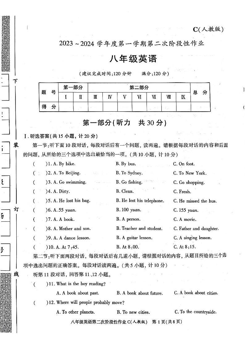 陕西省咸阳市秦都区秦都中学2023-2024学年八年级上学期12月月考英语试题01