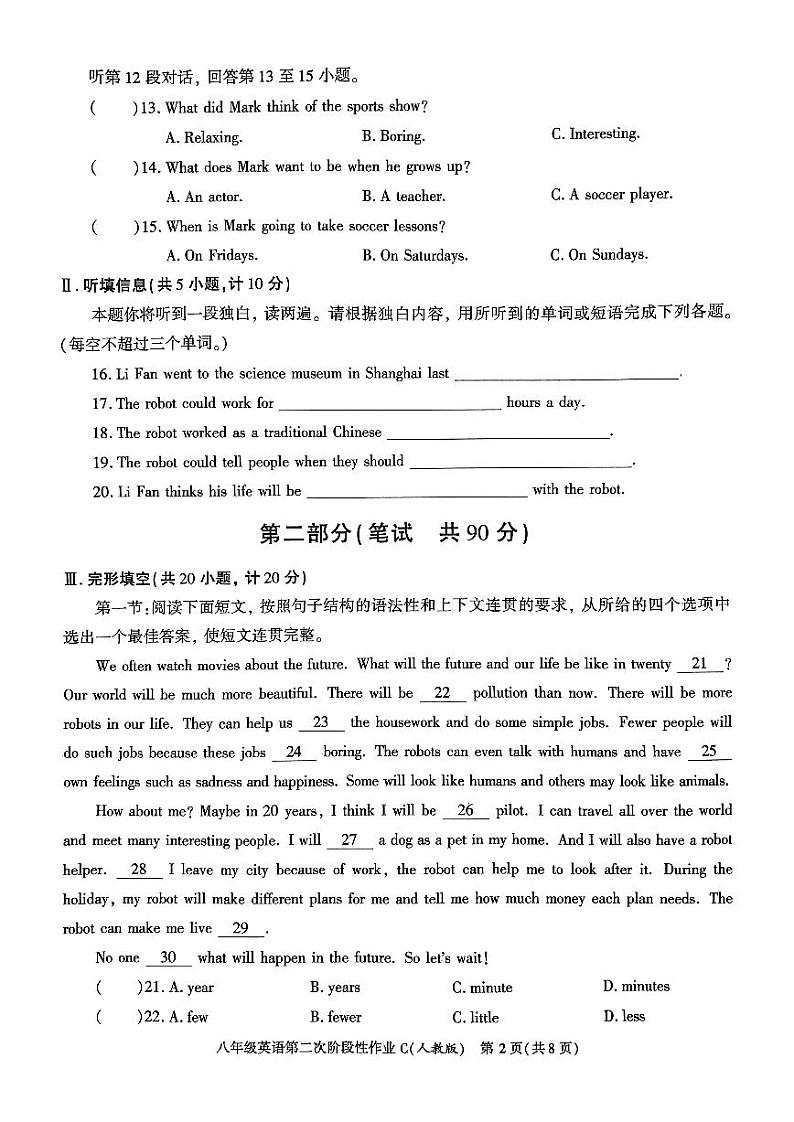 陕西省咸阳市秦都区秦都中学2023-2024学年八年级上学期12月月考英语试题02