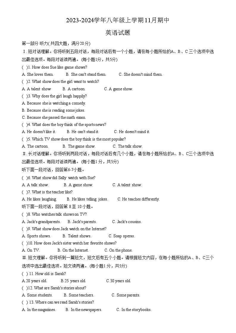 安徽省淮南市谢家集区2023-2024学年八年级上学期11月期中英语试题第1页