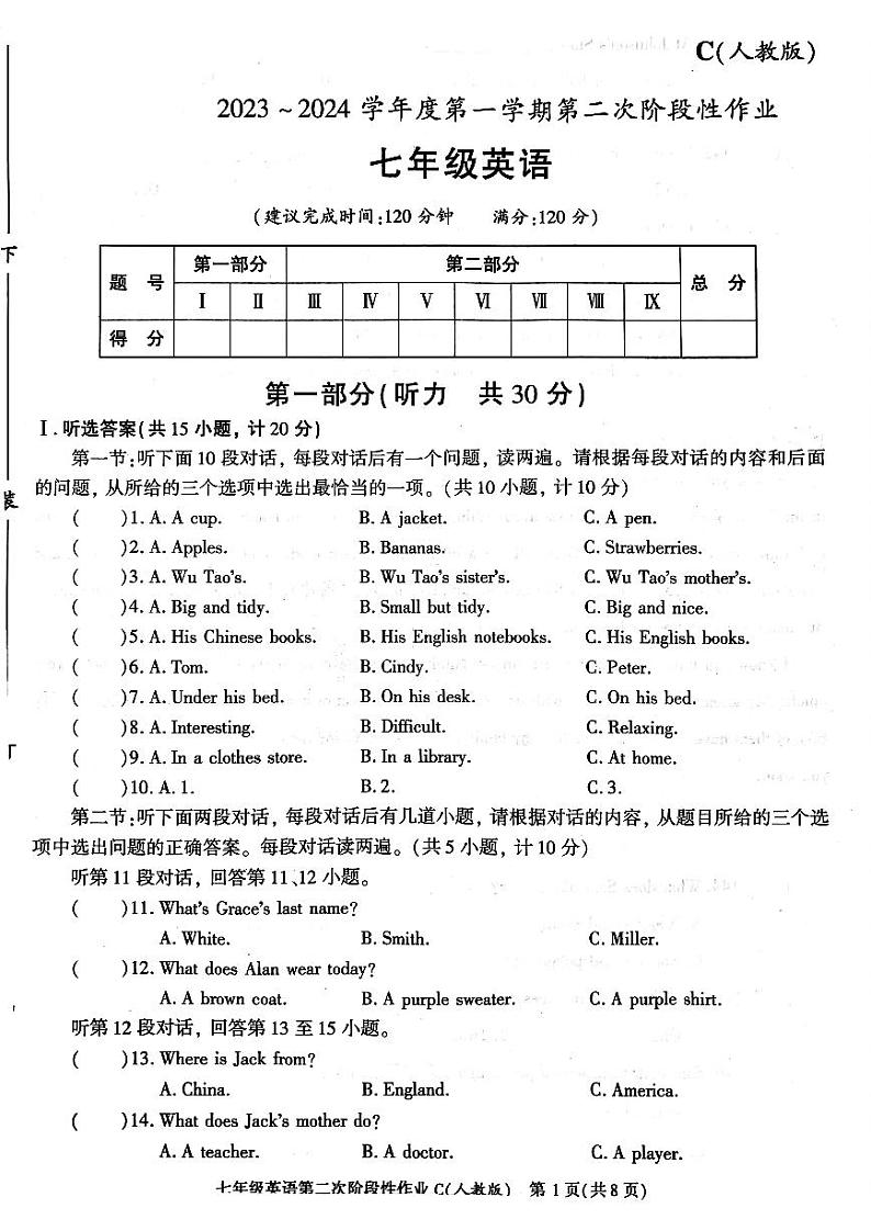 陕西省咸阳市秦都中学2023-2024学年七年级上学期12月月考英语试题01
