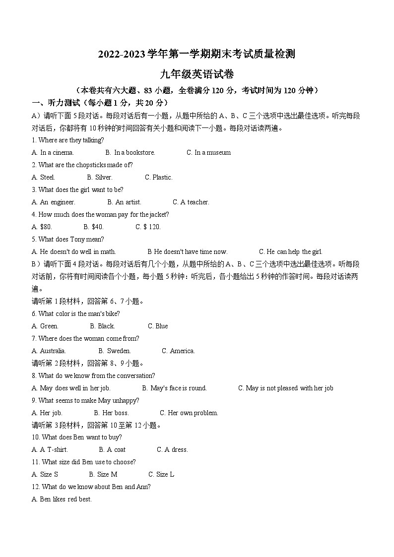 江西赣州市信丰县2022-2023学年九年级上学期期末考试英语试题第1页