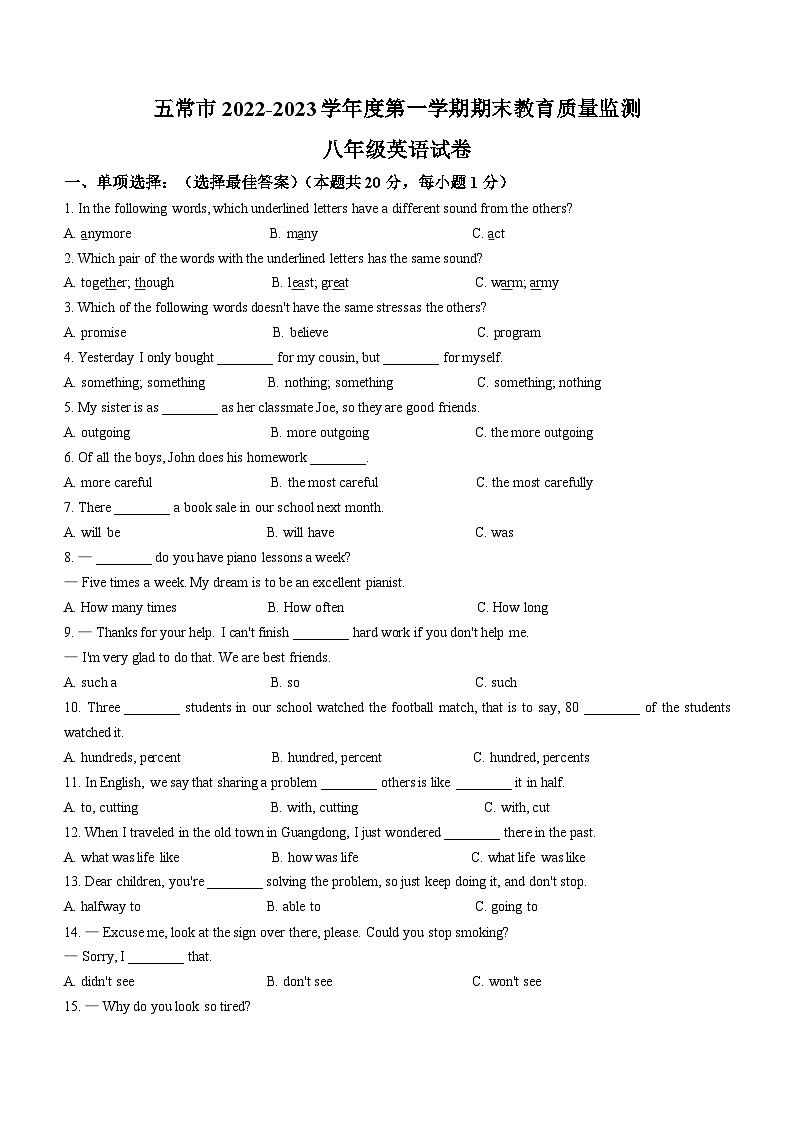 黑龙江省哈尔滨市五常市2022-2023学年八年级上学期期末教育质量监测英语试题第1页