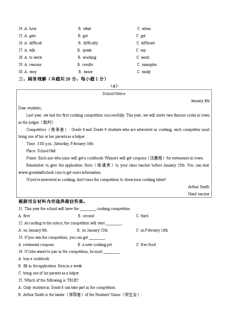 黑龙江省哈尔滨市五常市2022-2023学年八年级上学期期末教育质量监测英语试题第3页