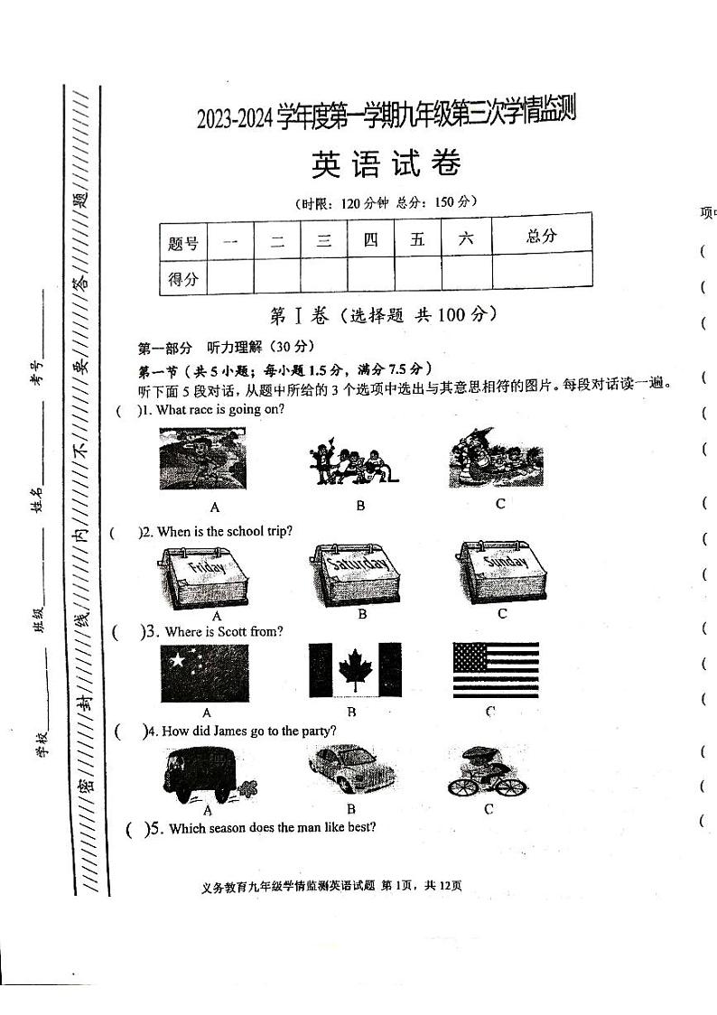 四川省资阳市安岳县李家初级中学2023-2024学年九年级上学期12月月考英语试题第1页