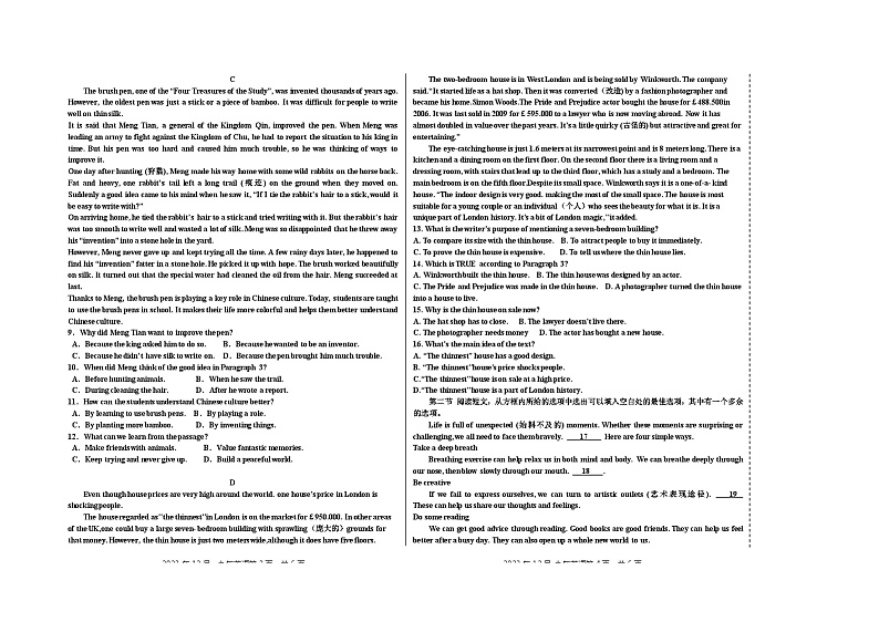 辽宁省大石桥市八校2023-2024学年九年级上学期12月考试英语试题02