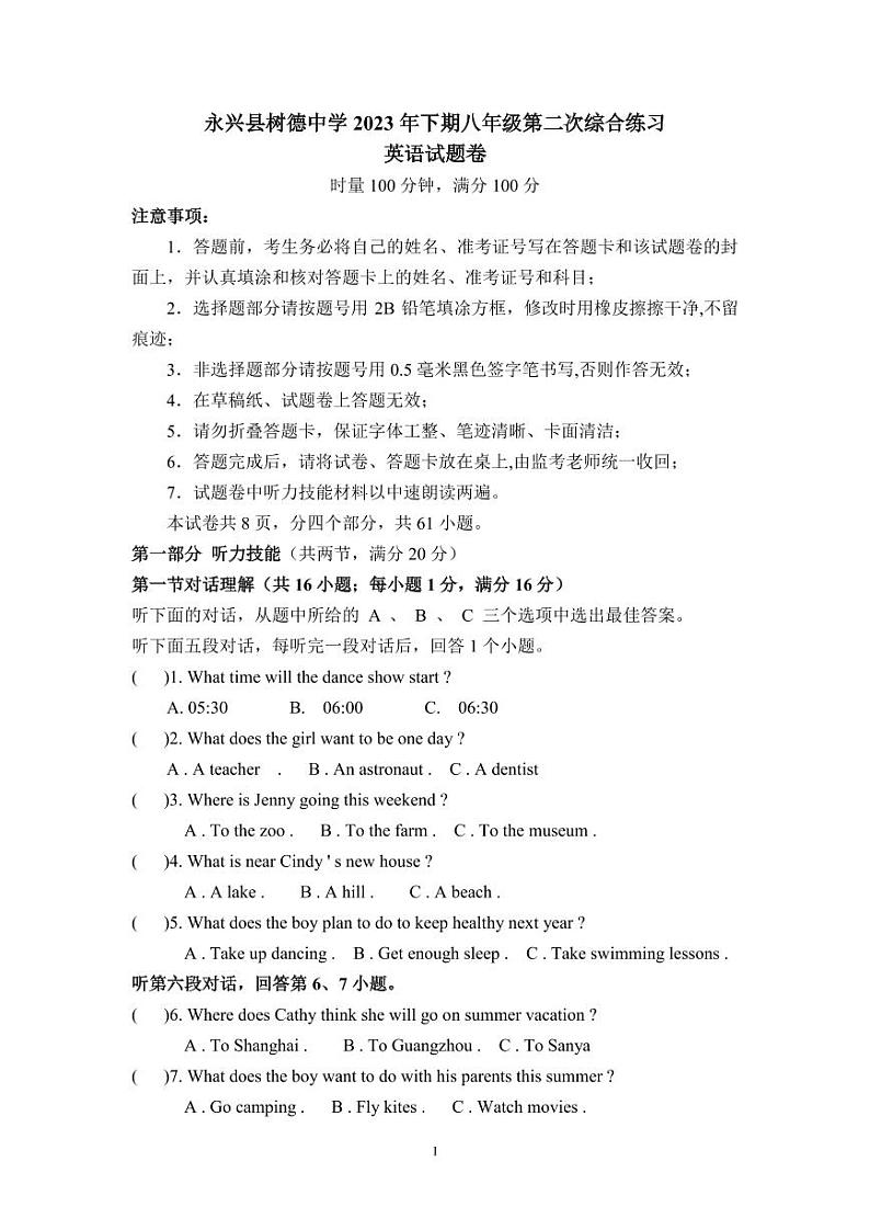 湖南省郴州市永兴县树德初级中学2023-2024学年八年级上学期12月月考英语试题01