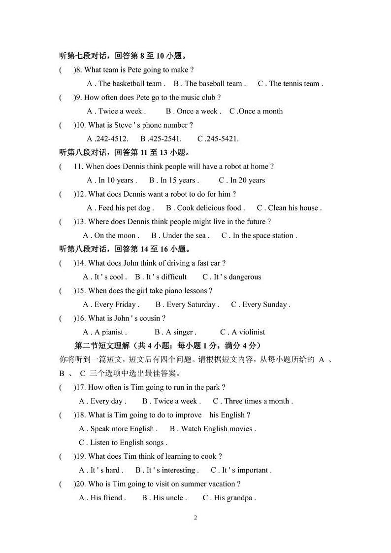 湖南省郴州市永兴县树德初级中学2023-2024学年八年级上学期12月月考英语试题02