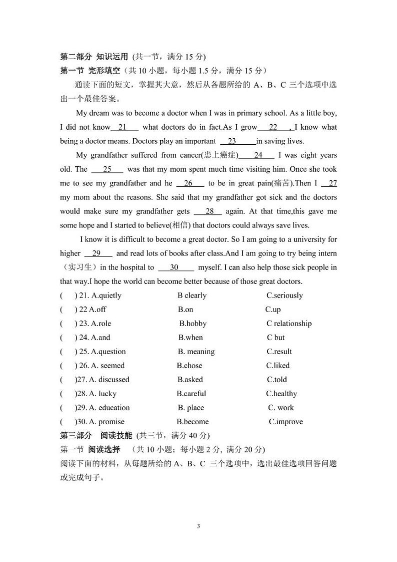 湖南省郴州市永兴县树德初级中学2023-2024学年八年级上学期12月月考英语试题03