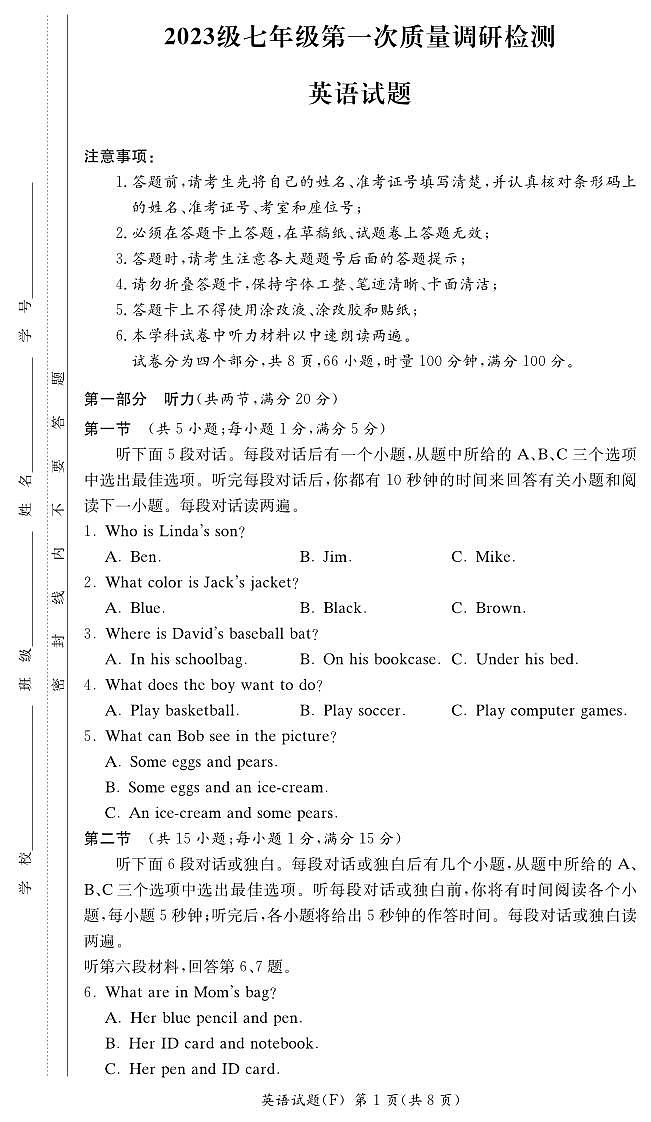湖南省长沙附中教育集团2023-2024学年七年级上学期英语12月月考试卷01