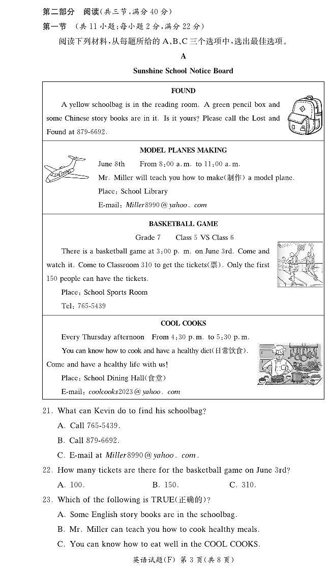 湖南省长沙附中教育集团2023-2024学年七年级上学期英语12月月考试卷03
