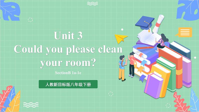 【公开课】人教新目标版八下Unit 3 《Could you please clean your room》SectionB1a-1e 优质课件+音视频01