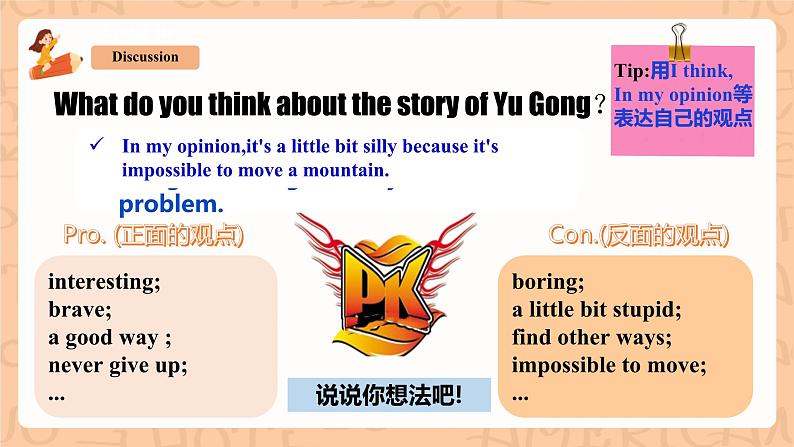 【公开课】人教新目标版八下Unit 6《An old man tried to move the mountains.》SectionA 2d&Grammar Focus-4c 课件+素材包07