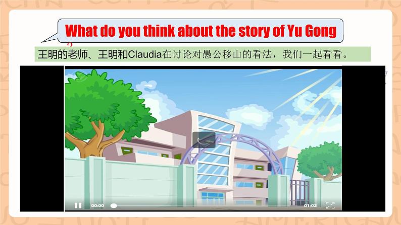 【公开课】人教新目标版八下Unit 6《An old man tried to move the mountains.》SectionA 2d&Grammar Focus-4c 课件+素材包08