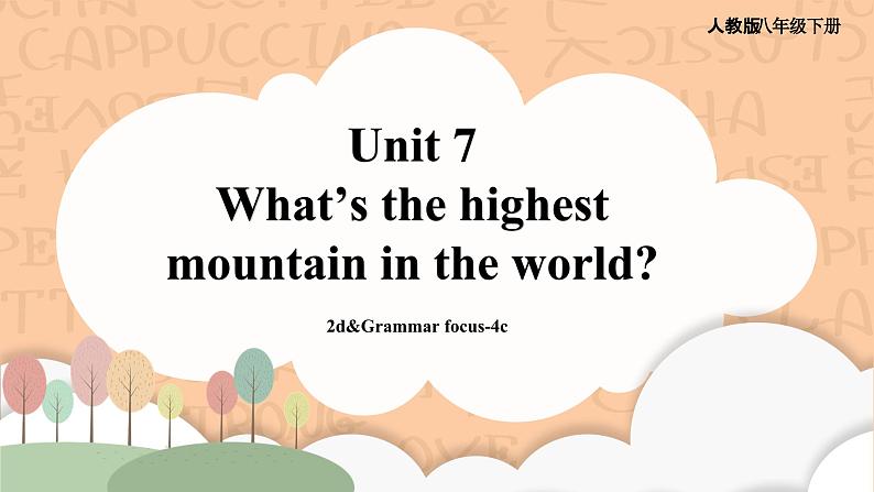 【公开课】人教新目标版八下Unit 7《What's the highest mountain in the world？》SectionA 2d&Grammar Focus-4c 课件+素材包01