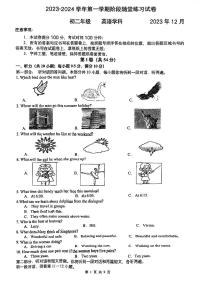 江苏省苏州市西安交通大学苏州附属初级中学2023-2024学年上学期八年级英语12月份月考试卷