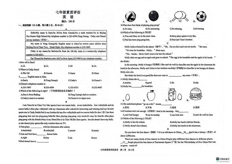 河南省驻马店市第二初级中学2023-2024学年七年级上学期12月份素质评估英语试卷第1页